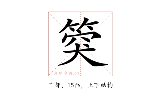 𥯝