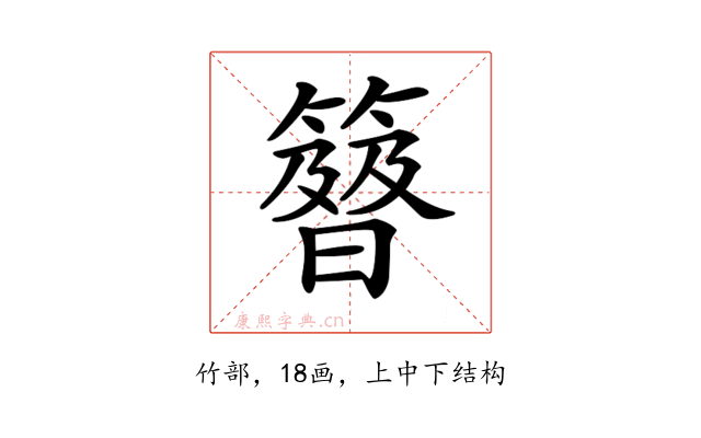 𥴉