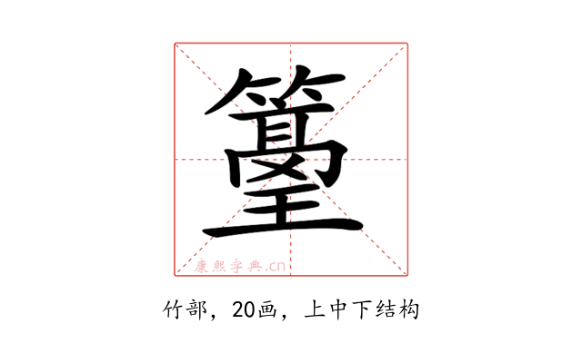 𥵭