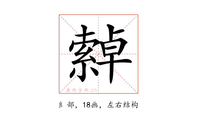 𦅕