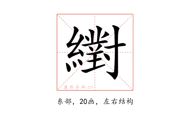 𦆹