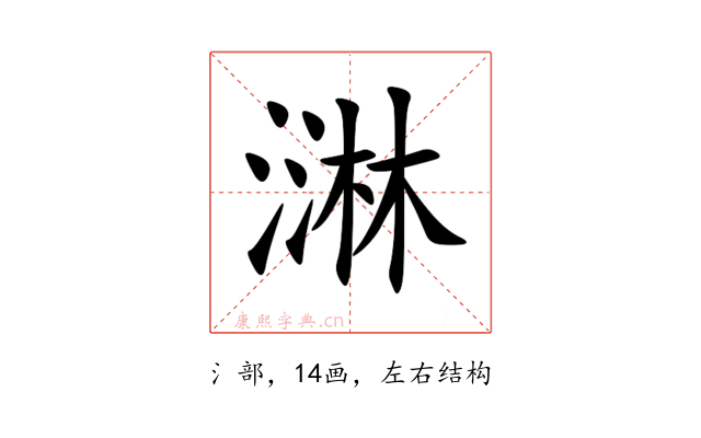 㵉