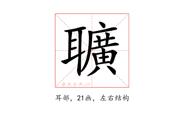 𦘅