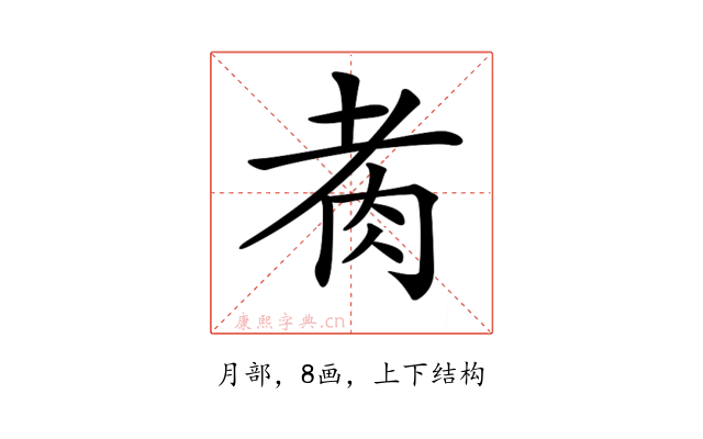 𦙩