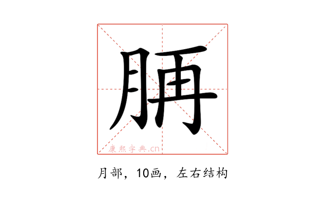 𦛍