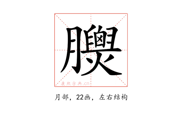 𦣁