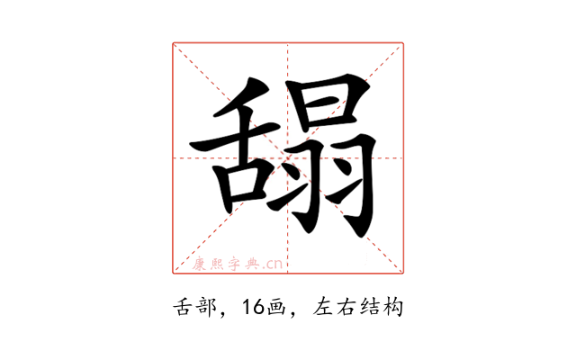 𦧭