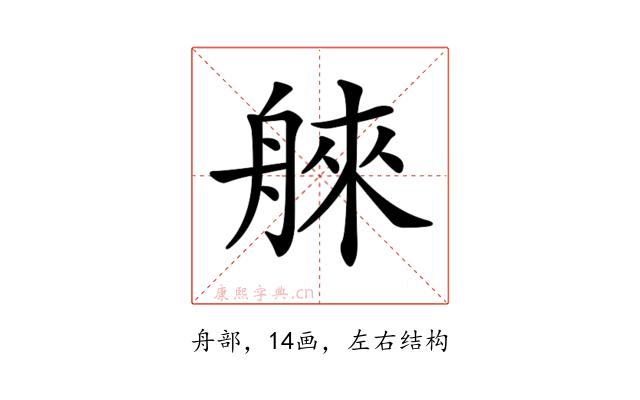 𦩑