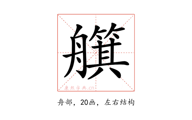 𦪵