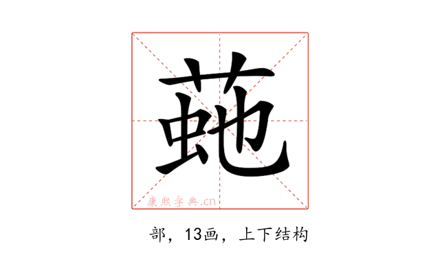 𦴍