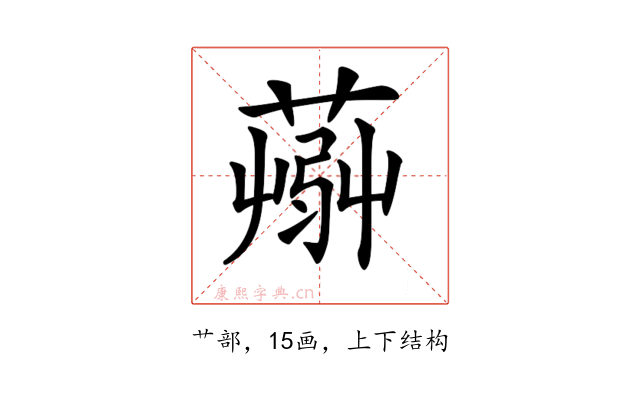 𦸹