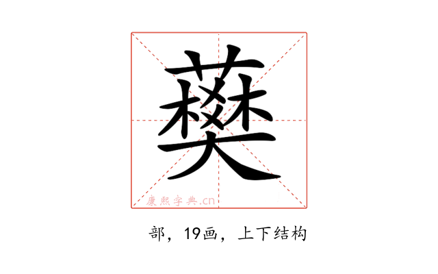 𧀭