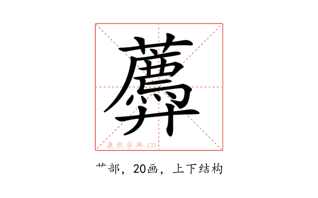 𧂑