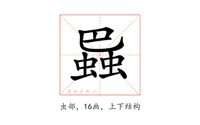 𧎱