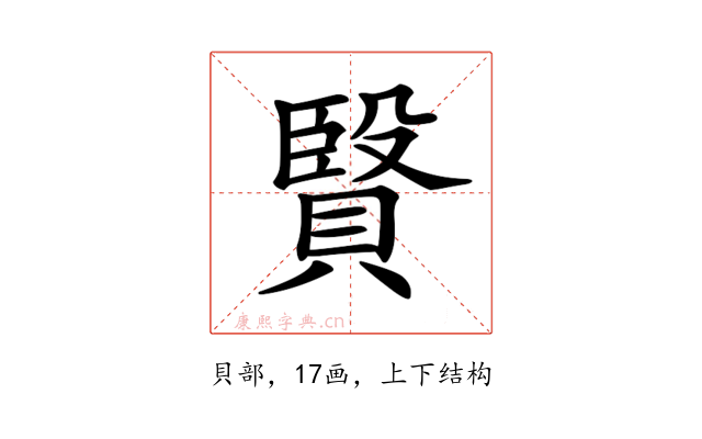 𧷙