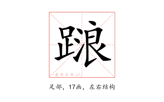 𨃹