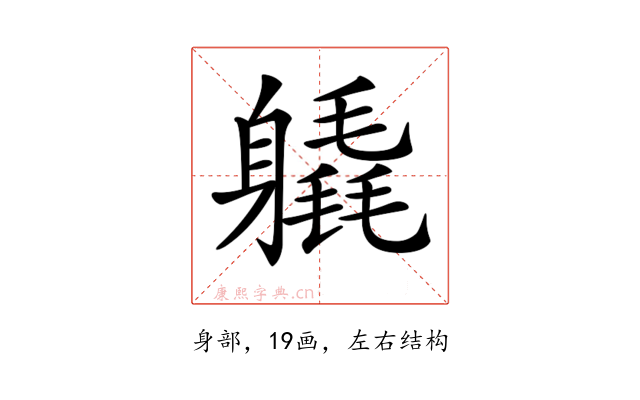 𨊉