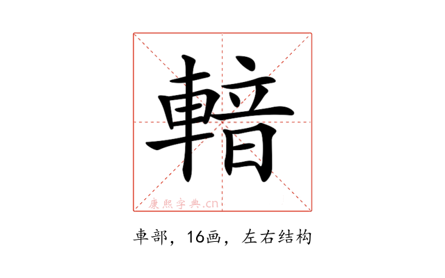 𨍑