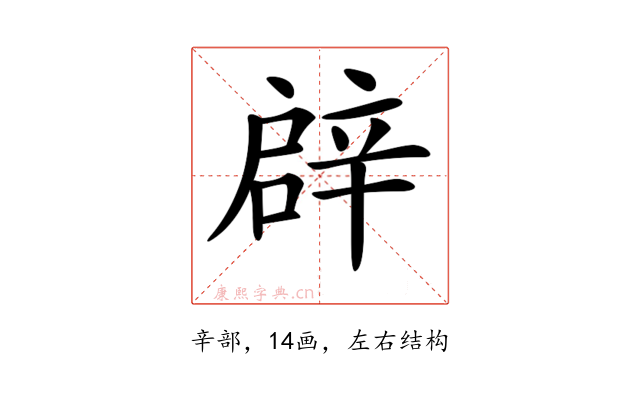 𨐙