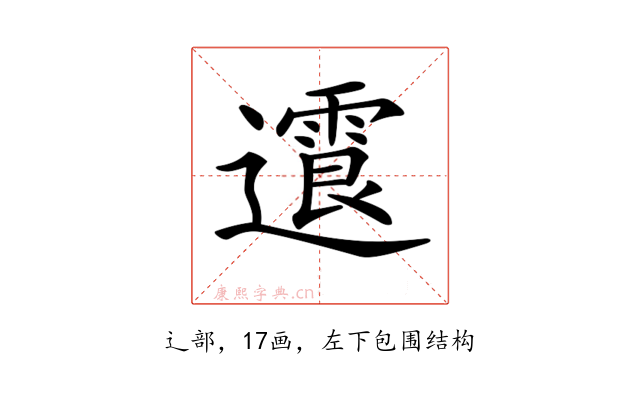 𨘍