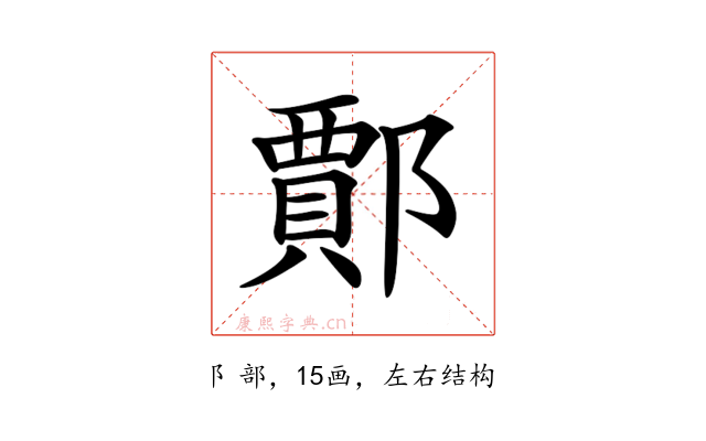 𨞝