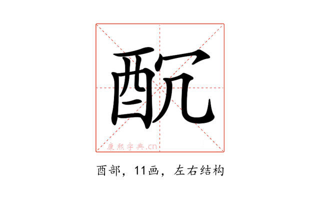 𨠁