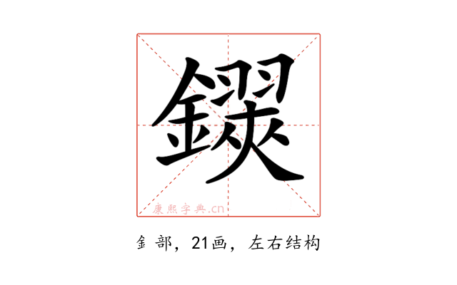 𨮅