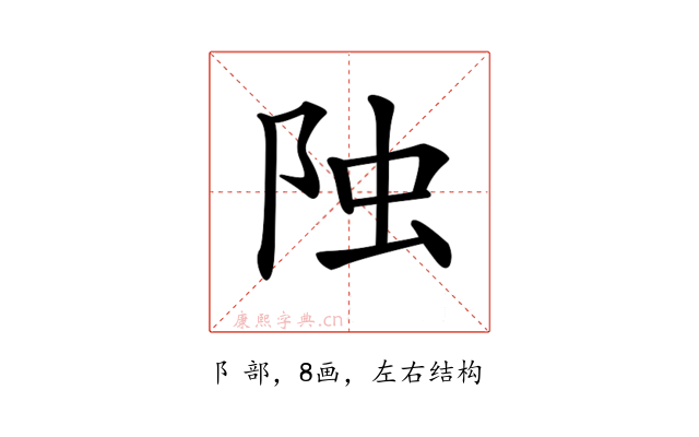 𨹁