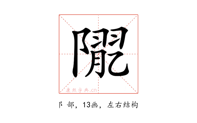 𨼉