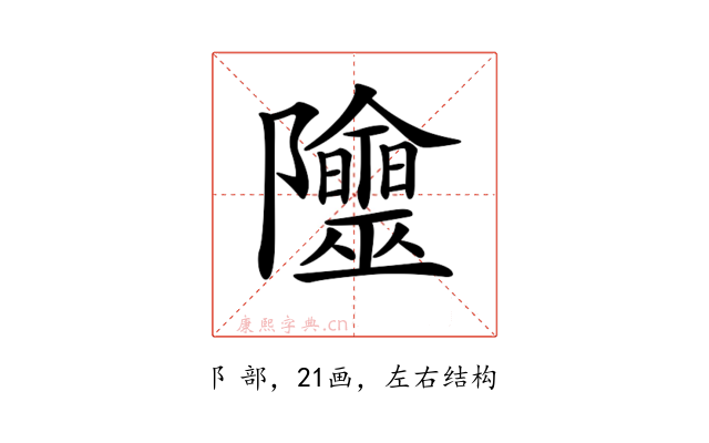 𨽭