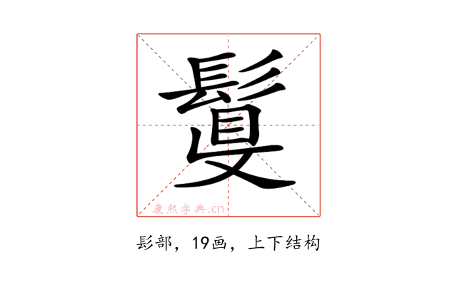 𩮉