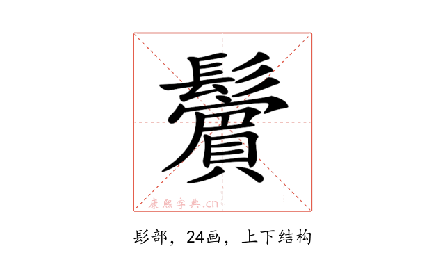 𩯭