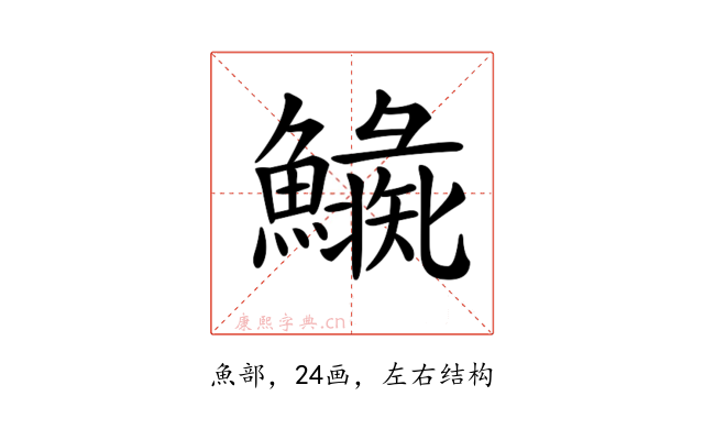 𩼍
