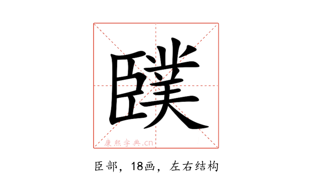 䑑