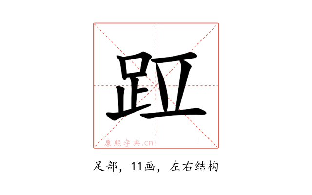 𫏁