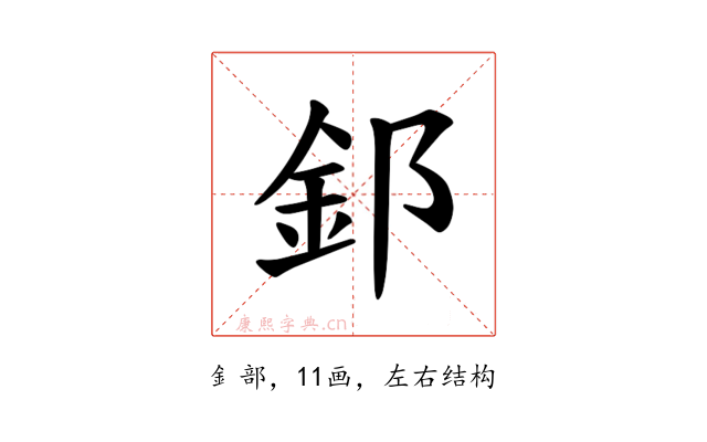 𫒉