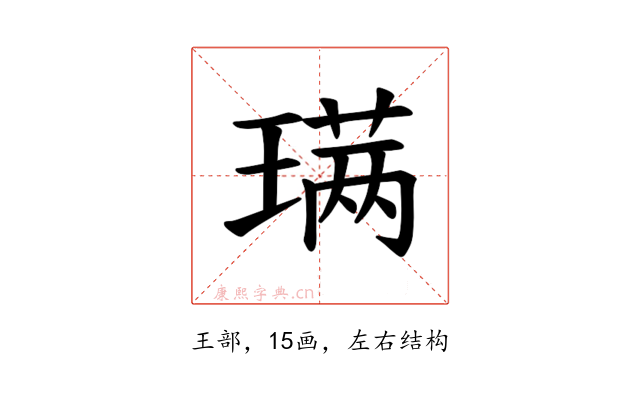 𫞩