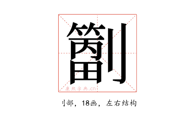 𫦝