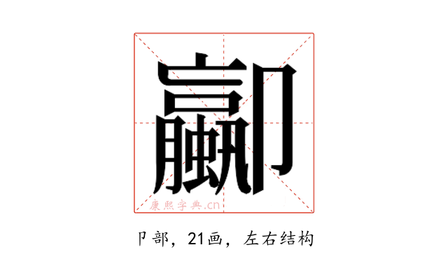 𫨁