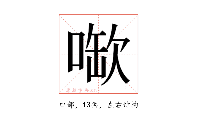𫫉