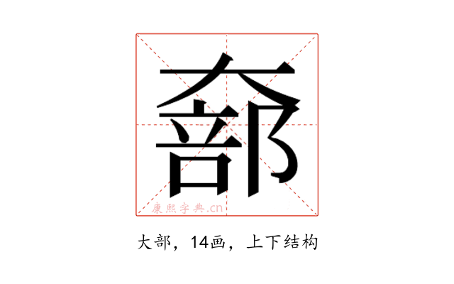 𫯵