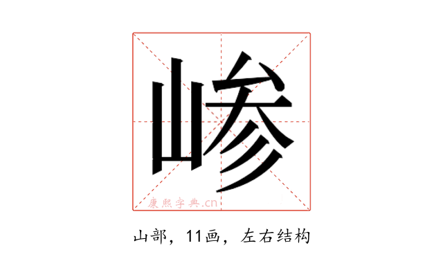𫶅