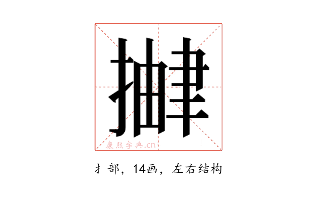 𫽹
