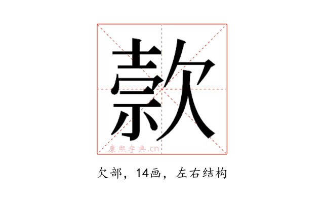𬅭