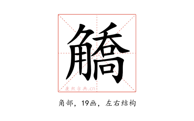 䚩