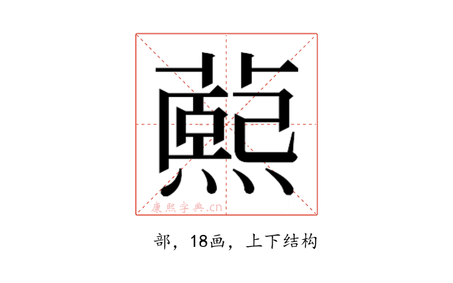 𬞭