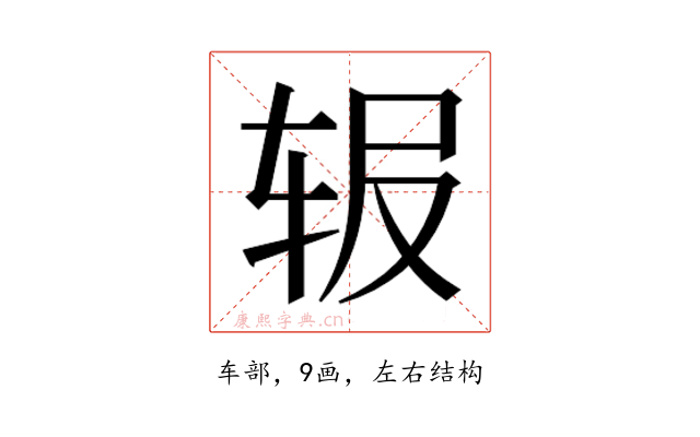 𬨅