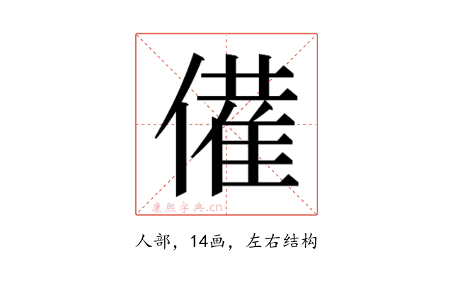 𬿡