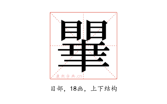 𭿥