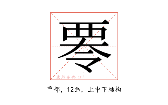 𮗁